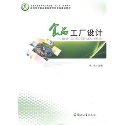 食品工廠與網(wǎng)站設(shè)計(jì)的跨界融合 構(gòu)建高效智能的生產(chǎn)與展示體系