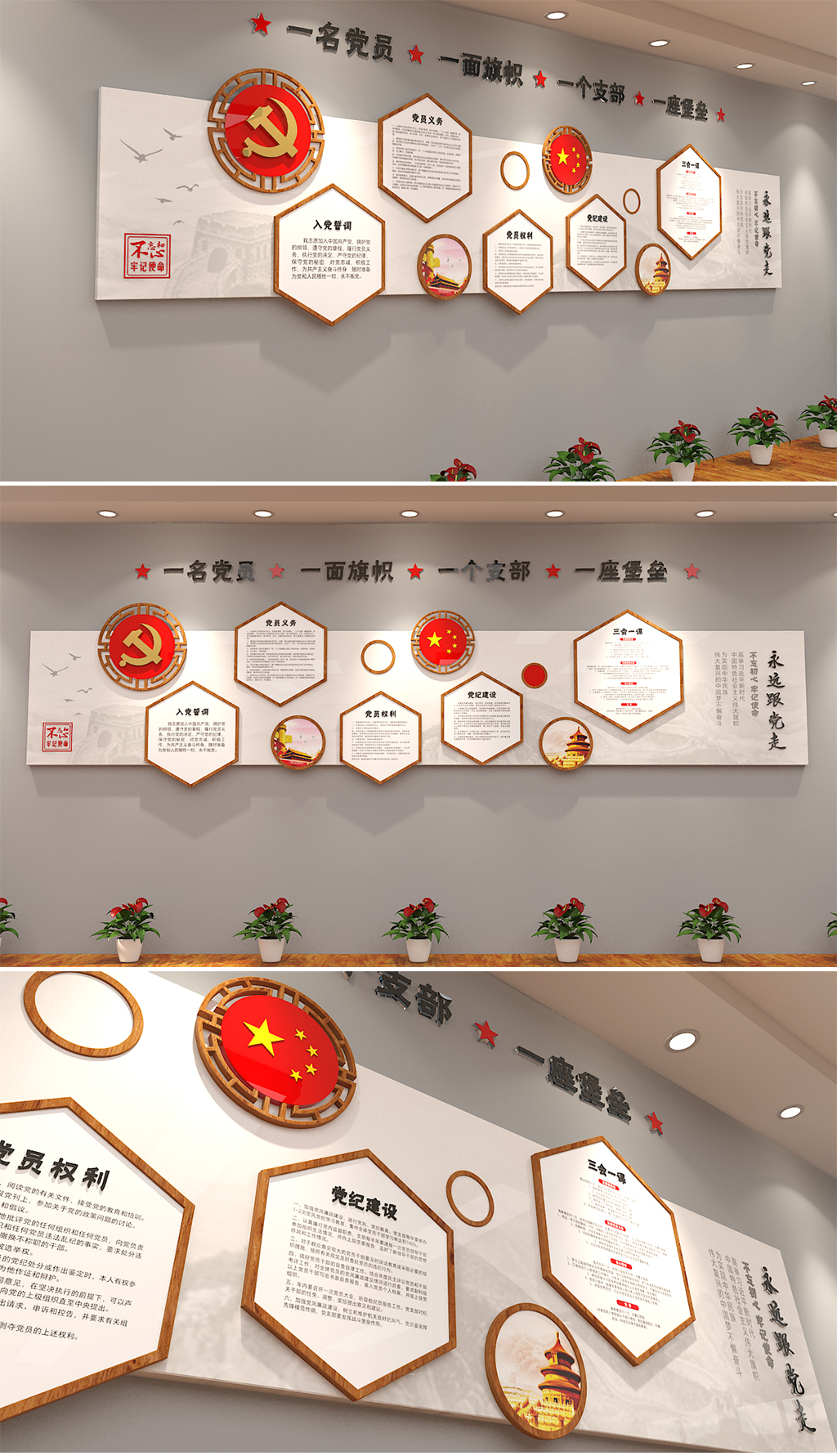 新中式入黨誓詞 永遠跟黨走，黨建文化墻的創意與策劃